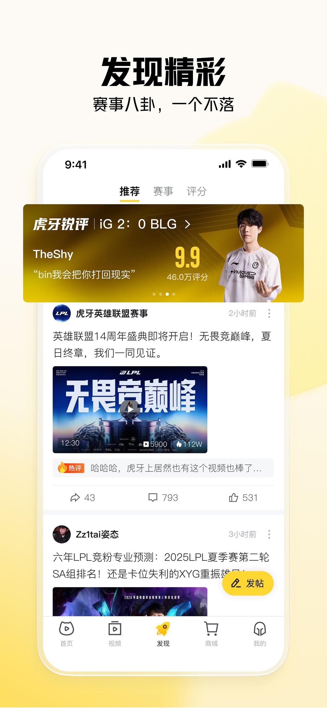 虎牙直播-游戏互动直播平台 iPhone screenshot 5