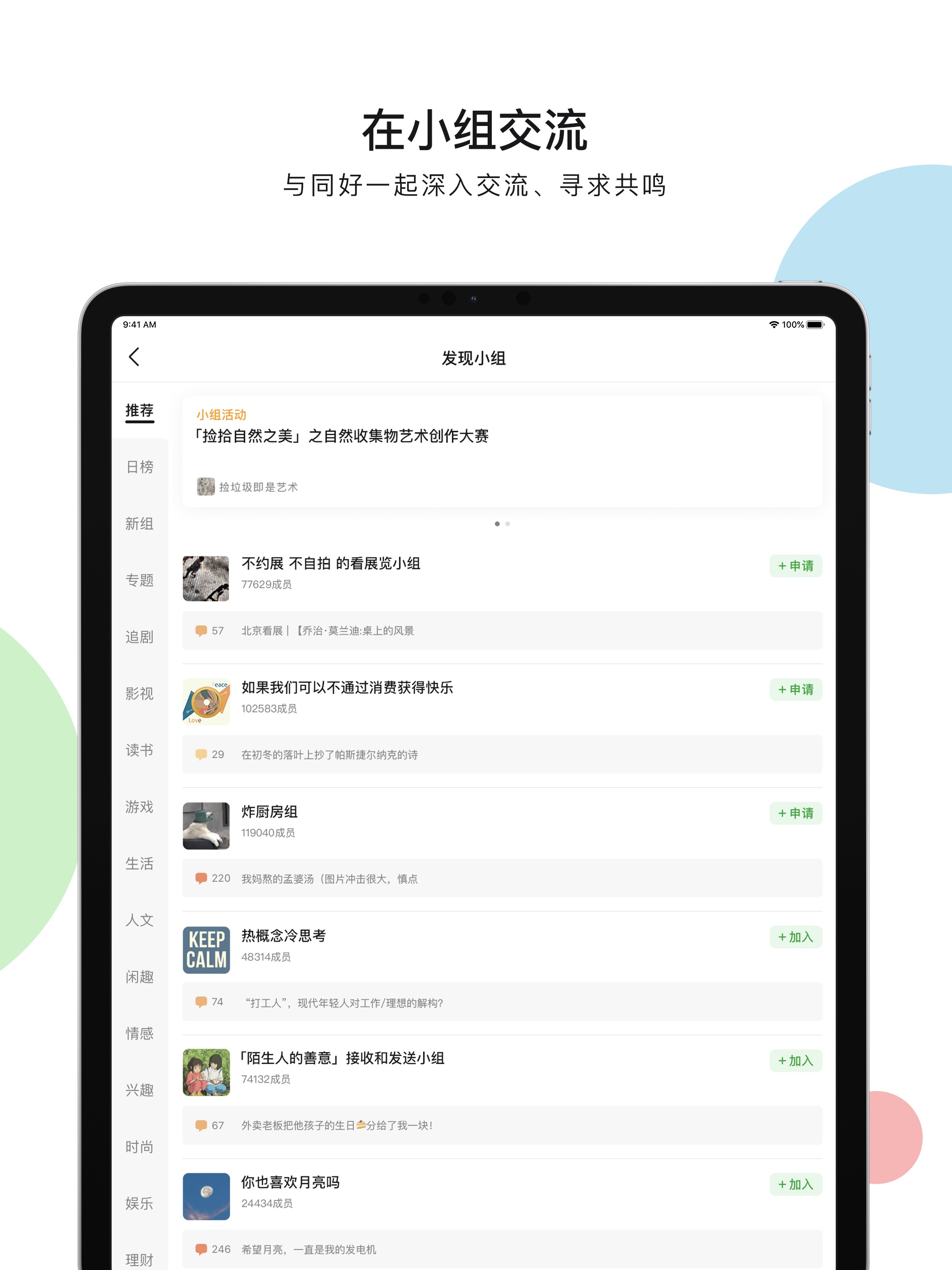 豆瓣 iPad screenshot 3