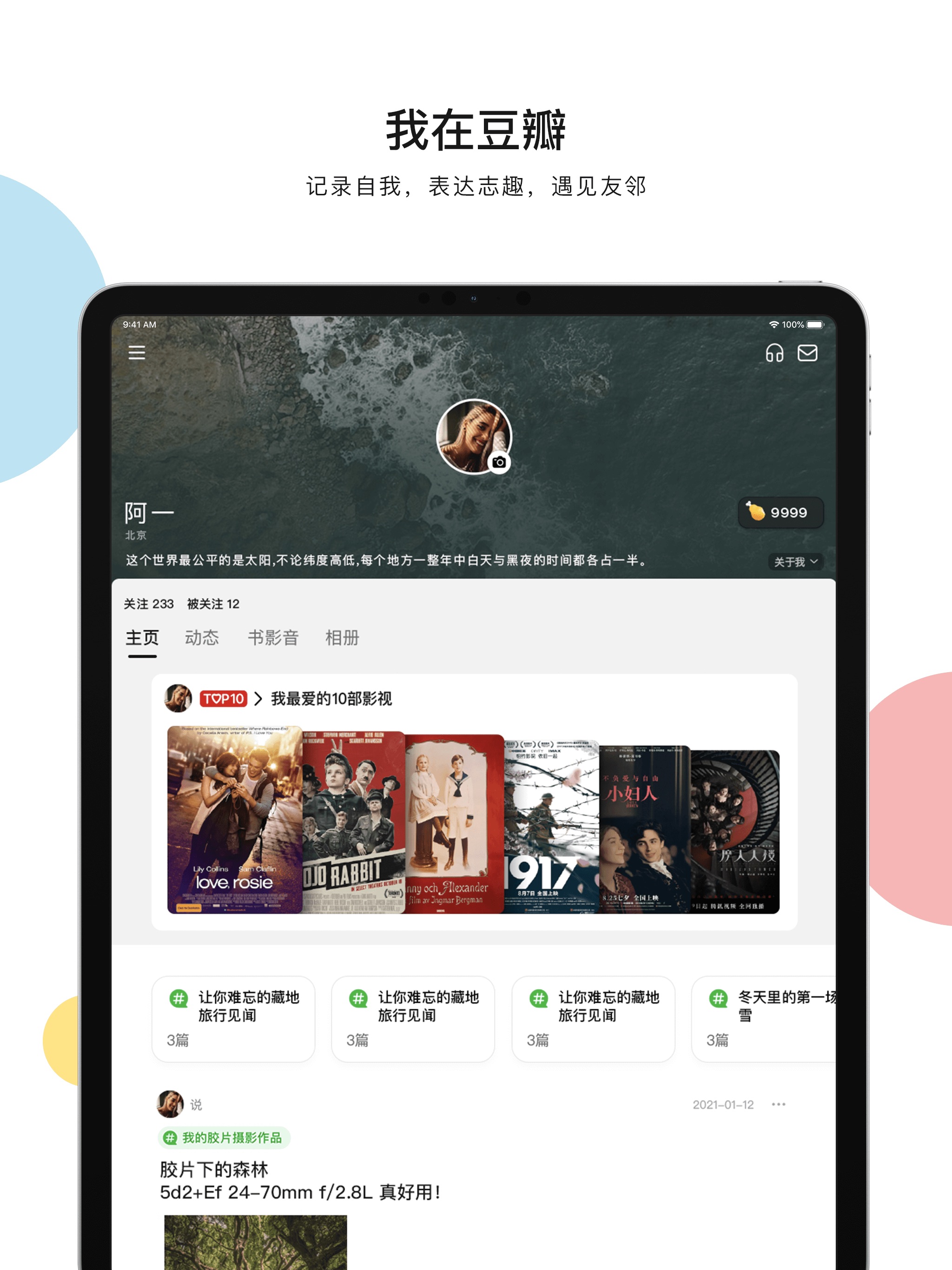 豆瓣 iPad screenshot 4