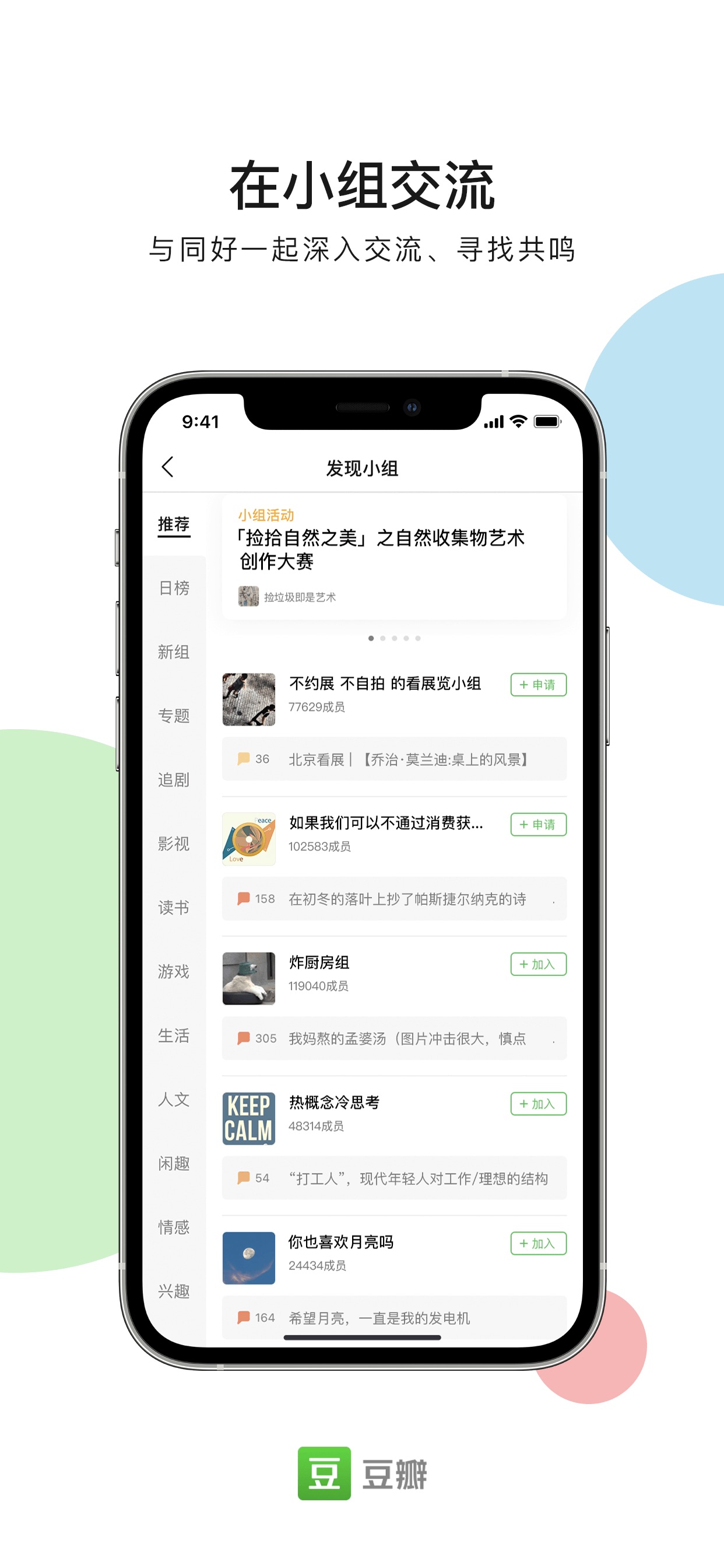豆瓣 iPhone screenshot 3