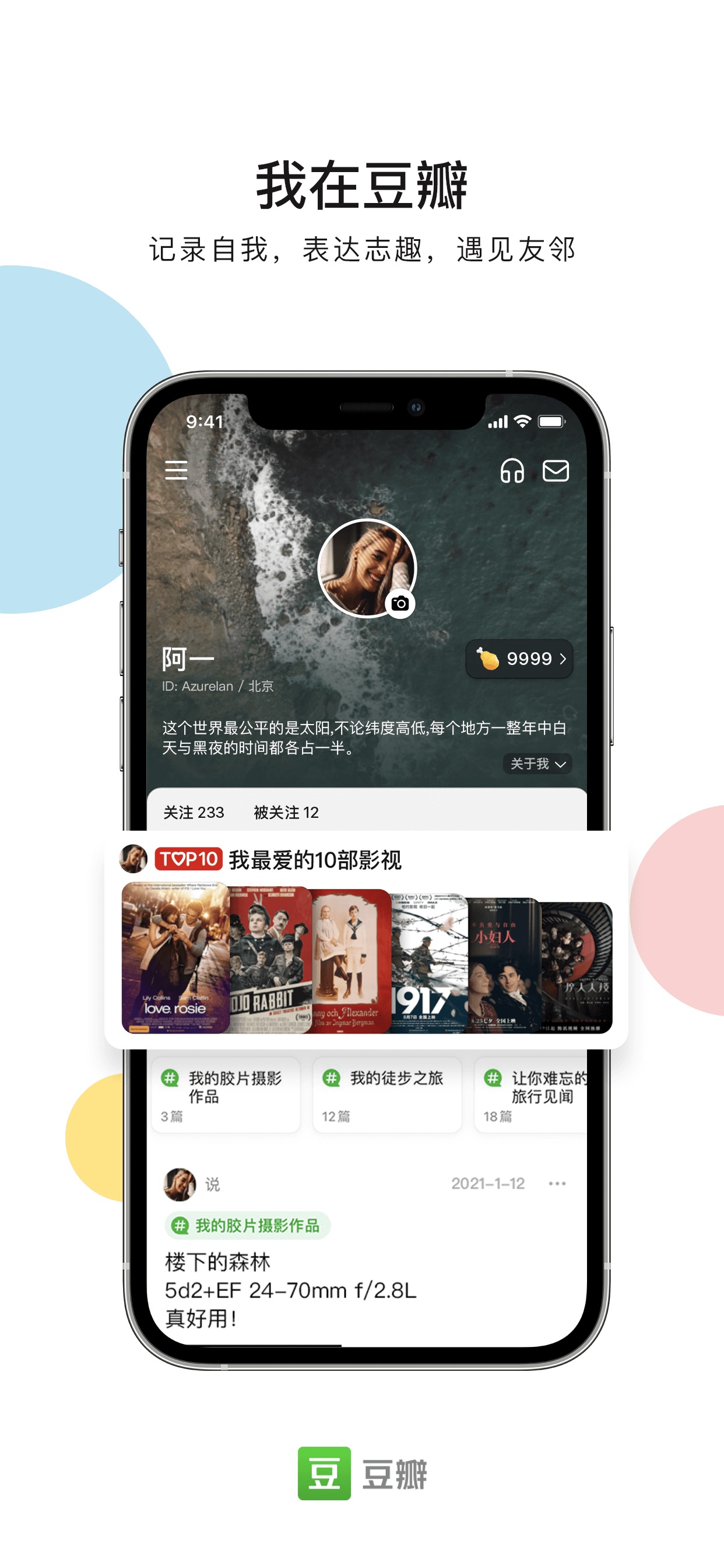 豆瓣 iPhone screenshot 4