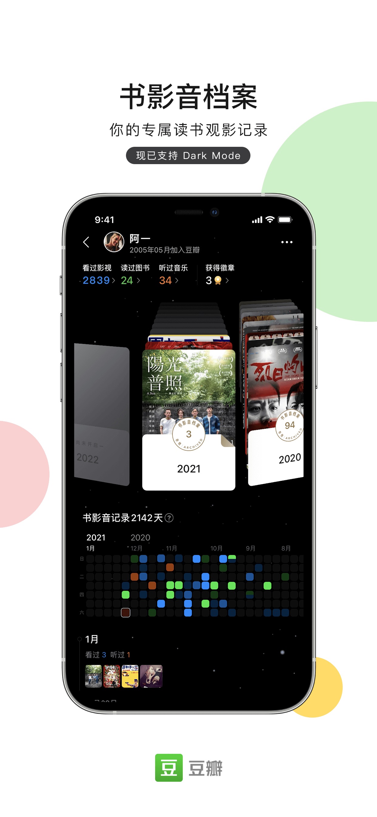 豆瓣 iPhone screenshot 5