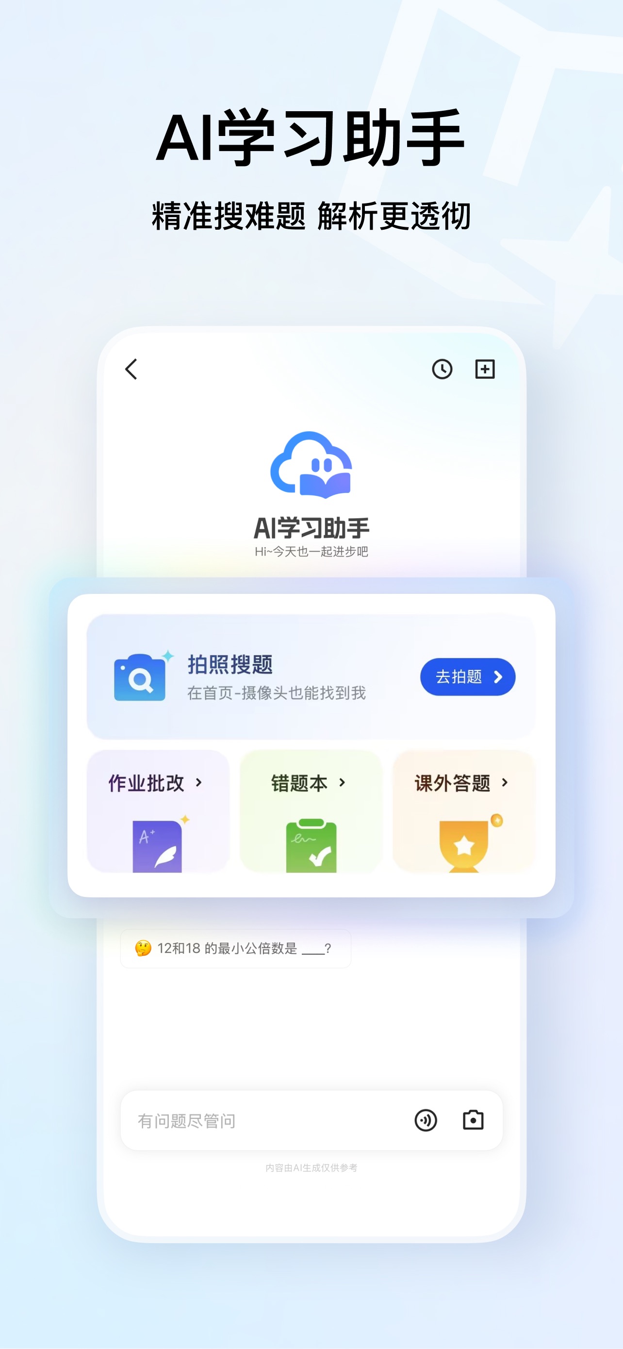 QQ浏览器-腾讯AI浏览器 iPhone screenshot 6