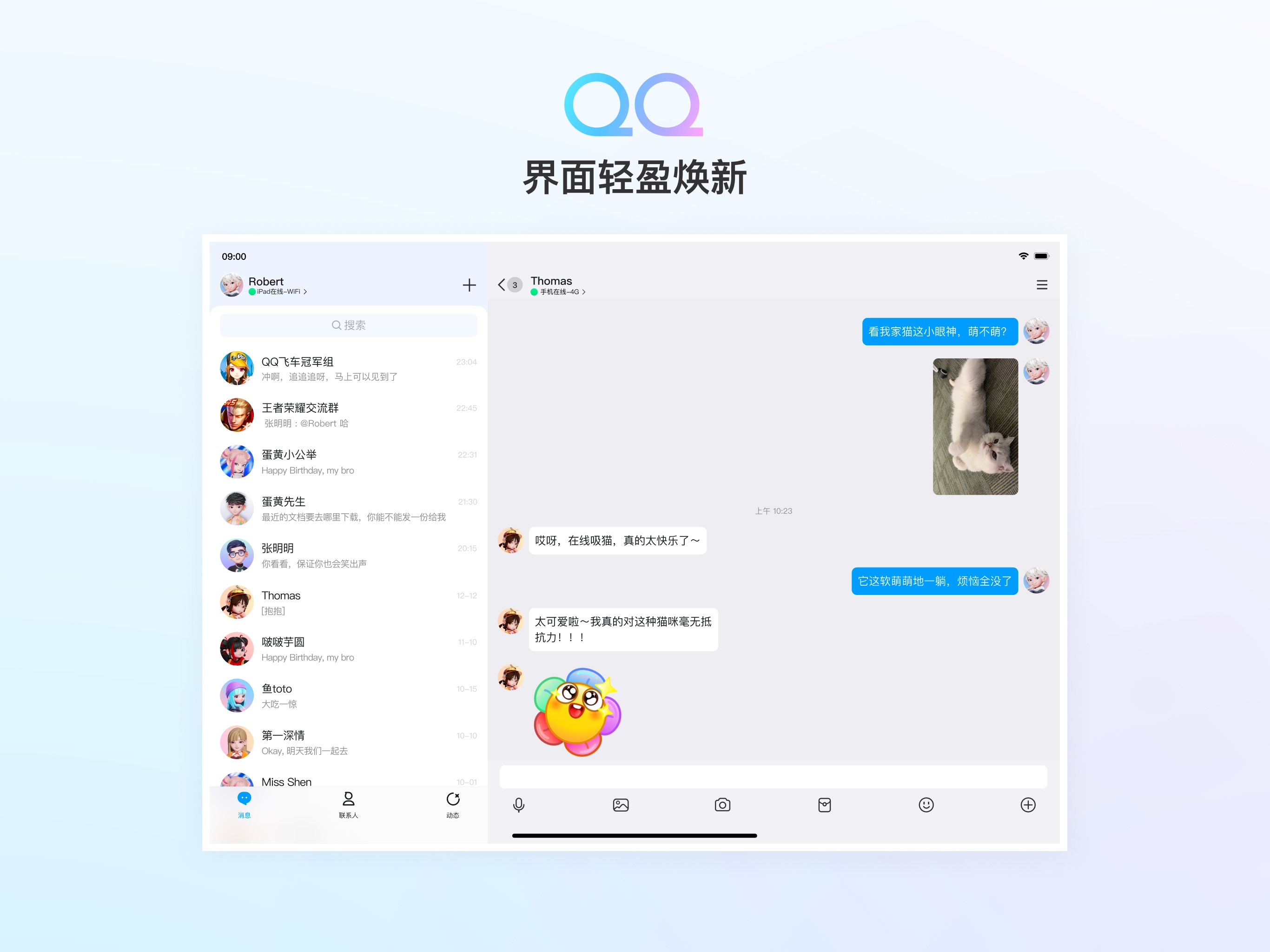 QQ iPad screenshot 1