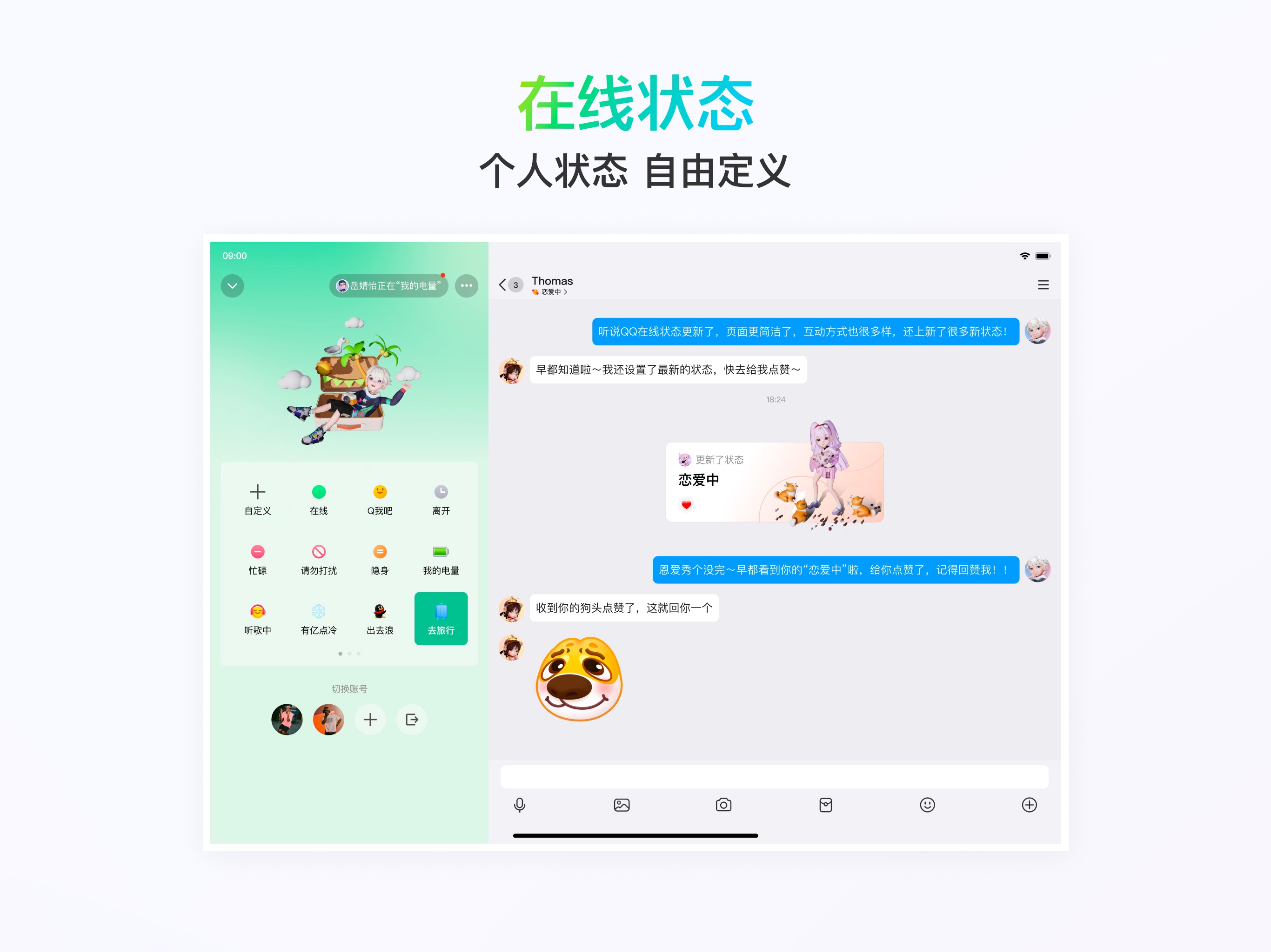 QQ iPad screenshot 2
