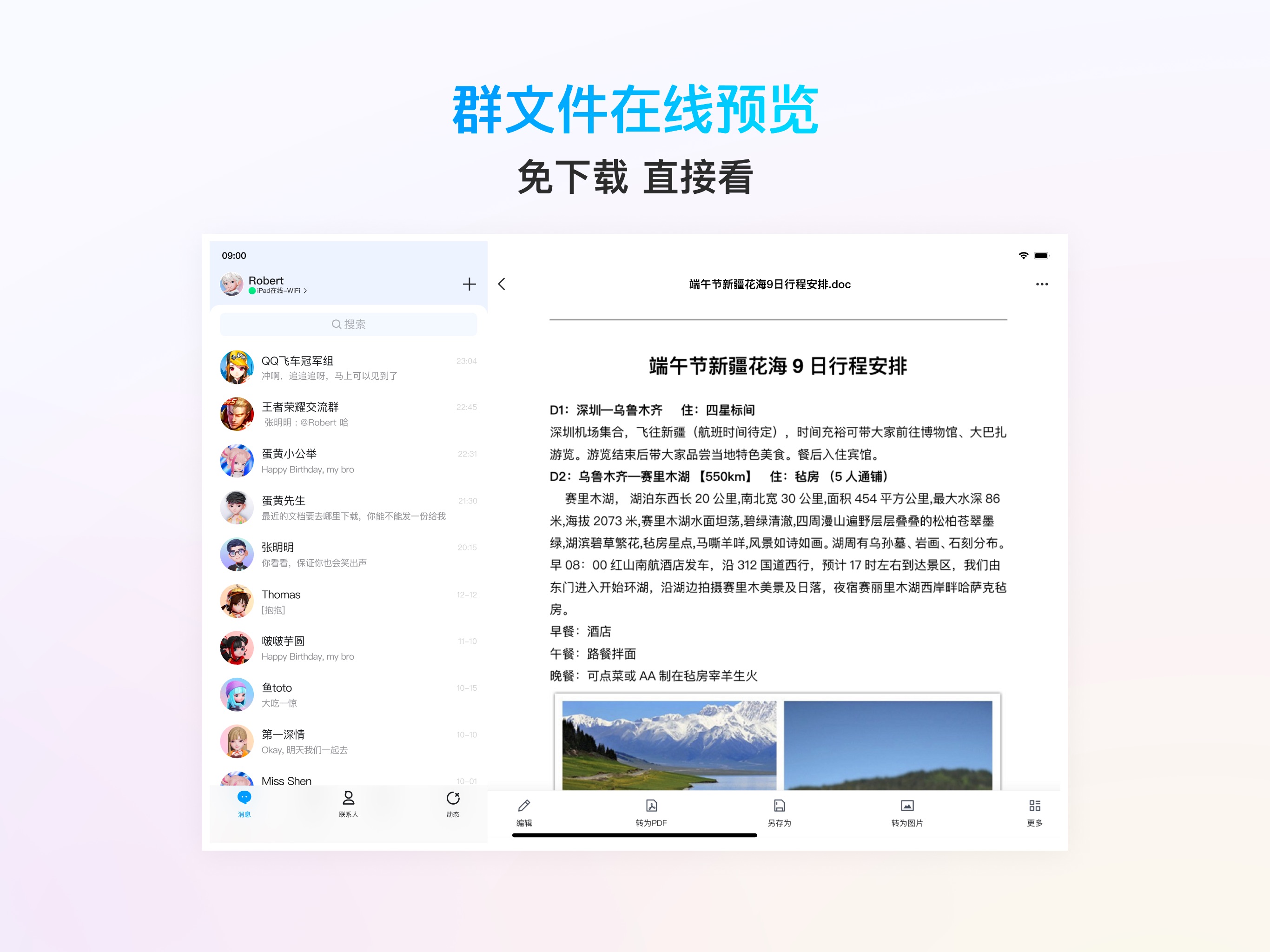 QQ iPad screenshot 3