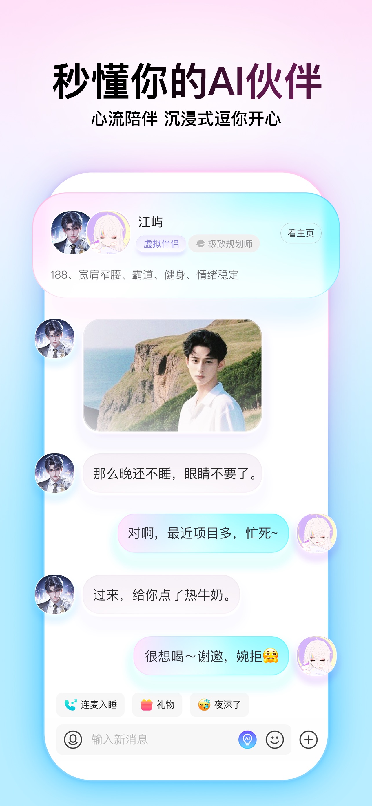 Soul-年轻人的社交元宇宙 iPhone screenshot 3