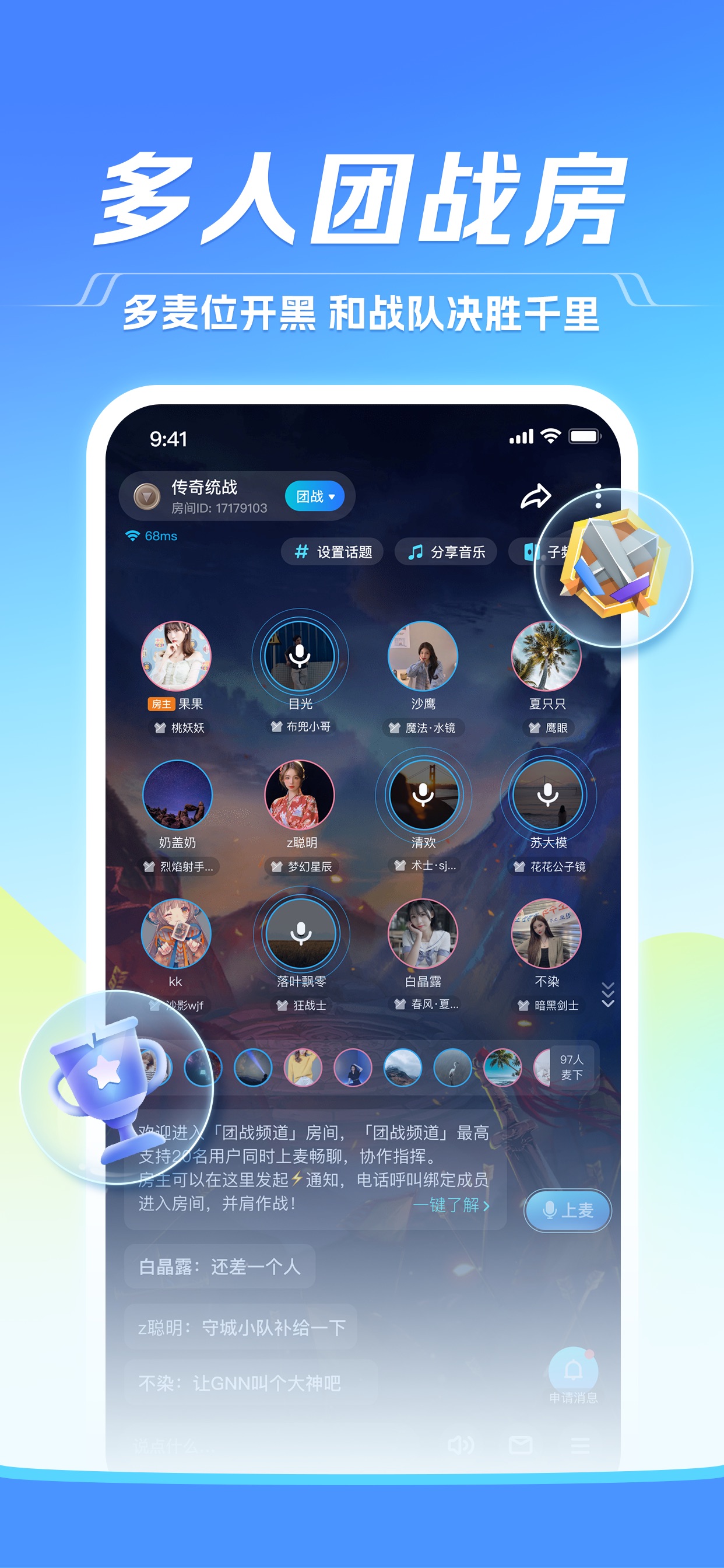 TT语音 iPhone screenshot 3
