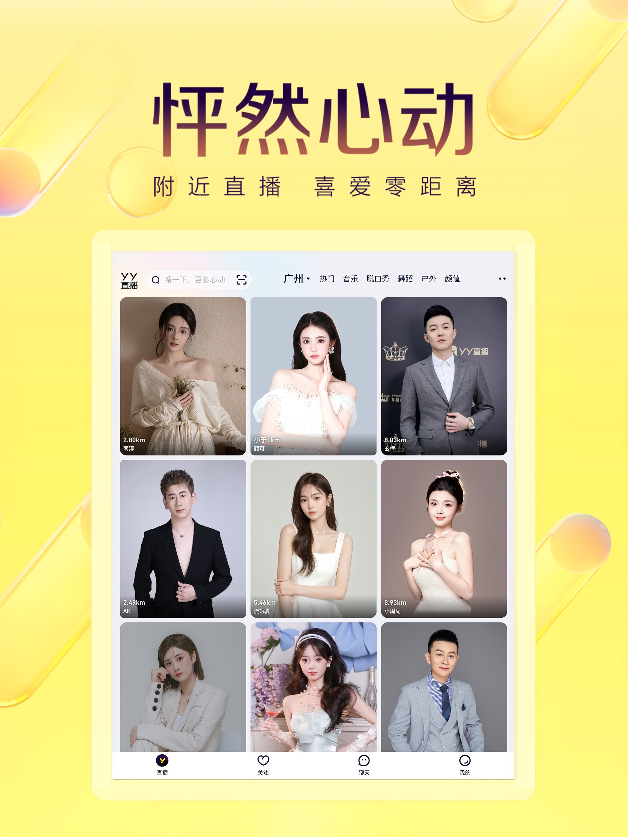 YY-视频秀场 iPad screenshot 5
