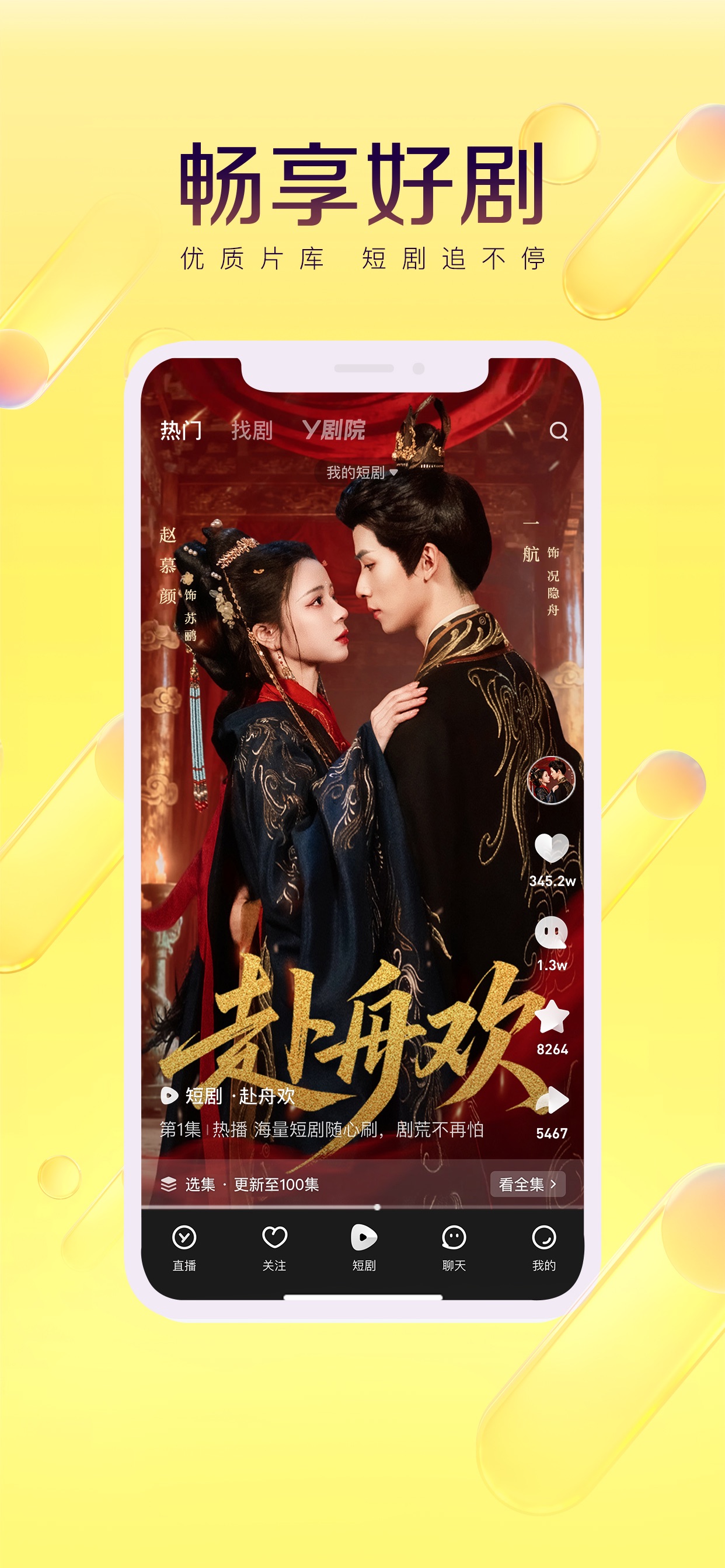 YY-视频秀场 iPhone screenshot 1