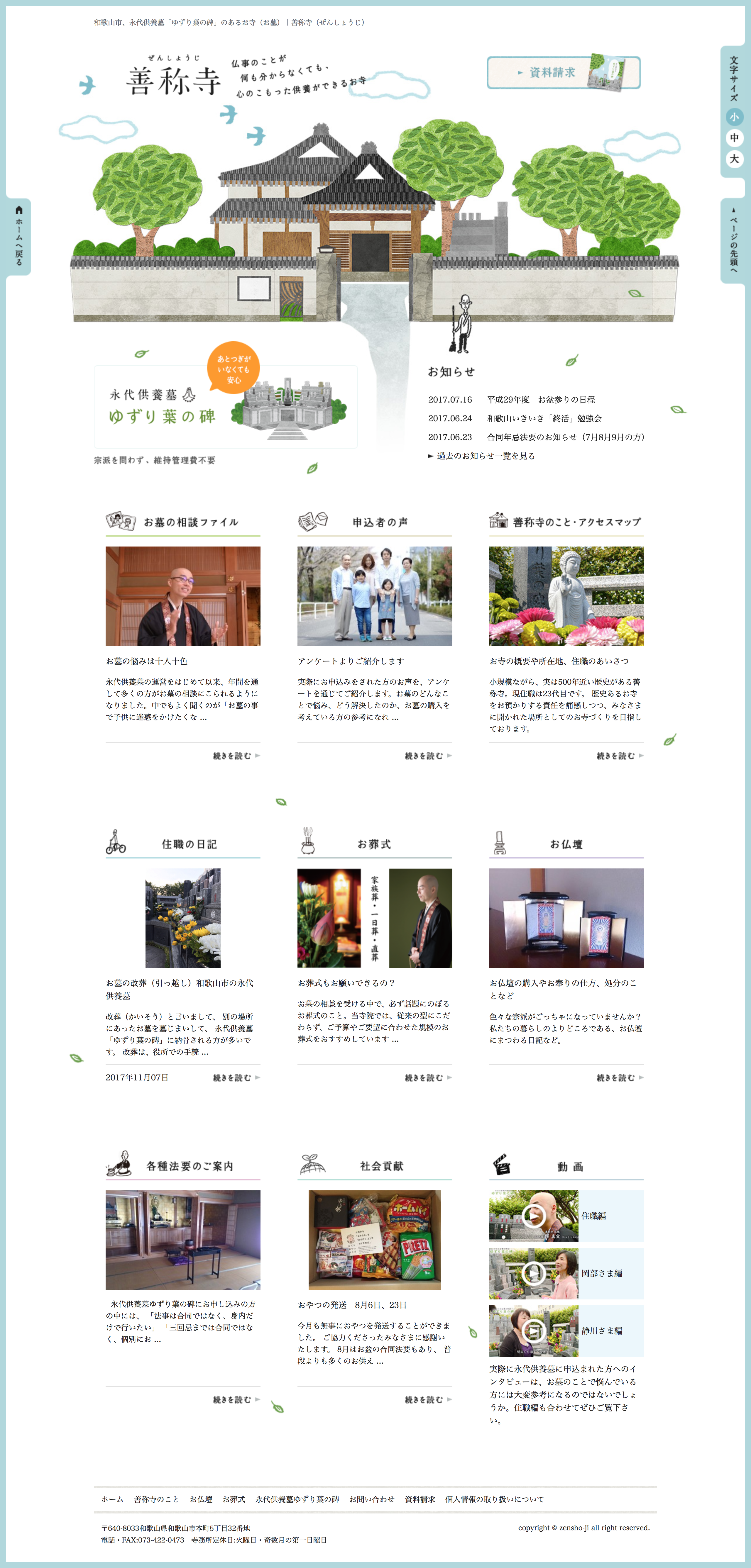 善称寺